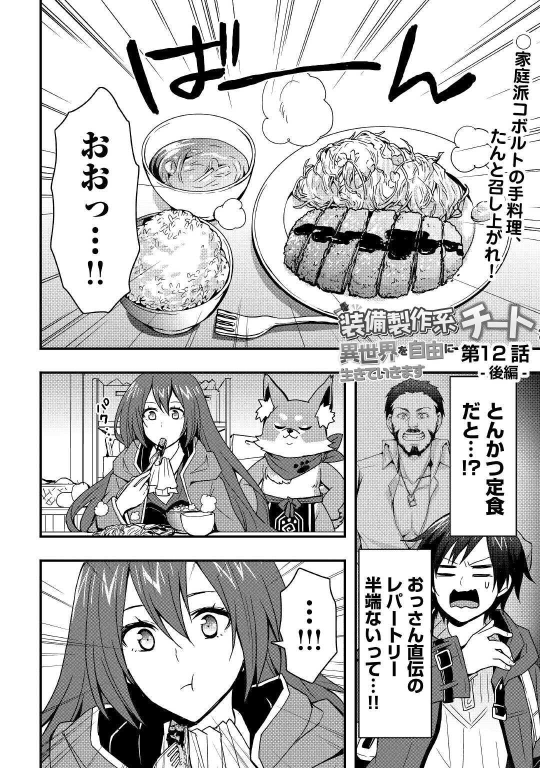 装備製作系チートで異世界を自由に生きていきます 第12.2話 - Page 1