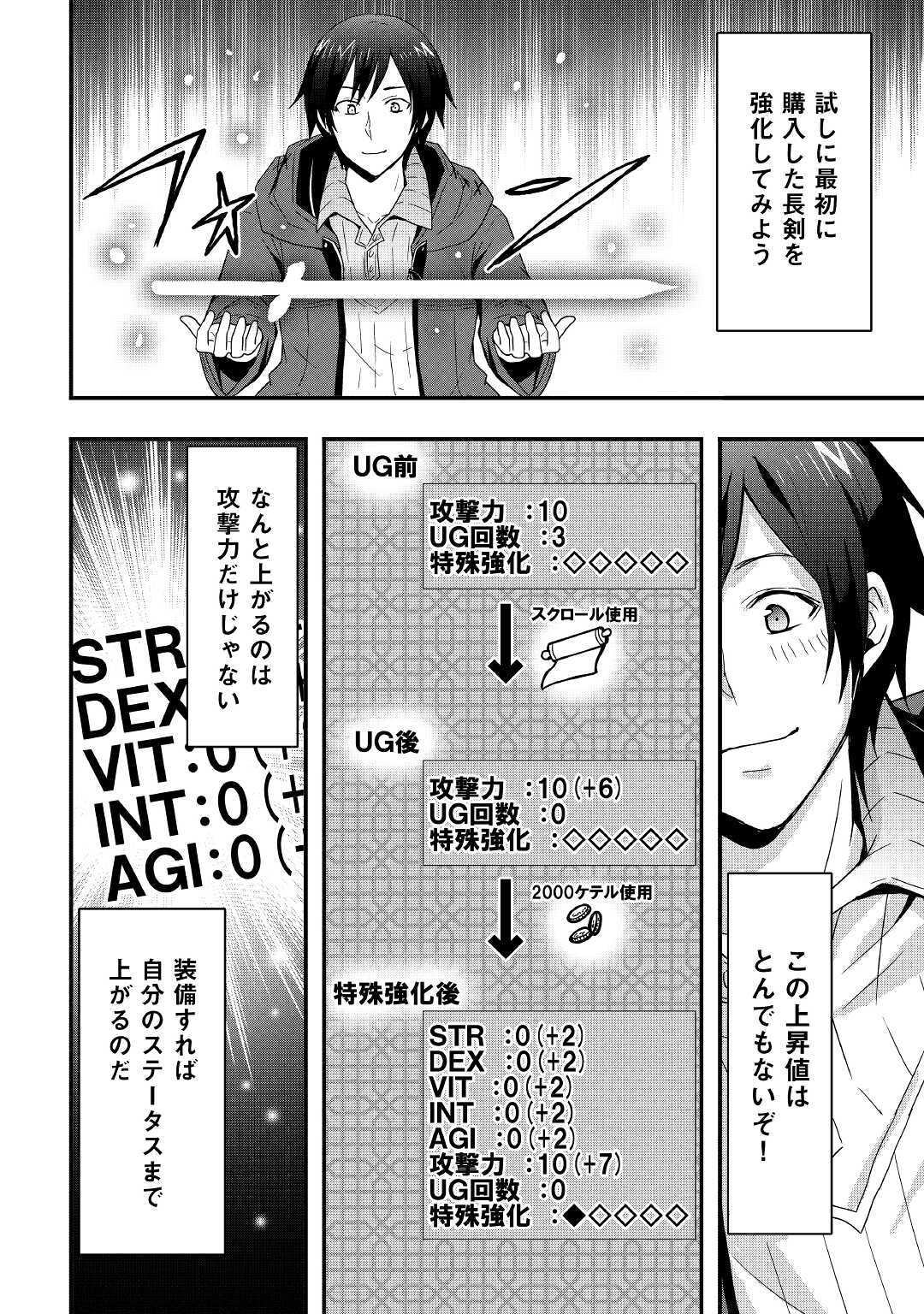 装備製作系チートで異世界を自由に生きていきます 第12.2話 - Page 5