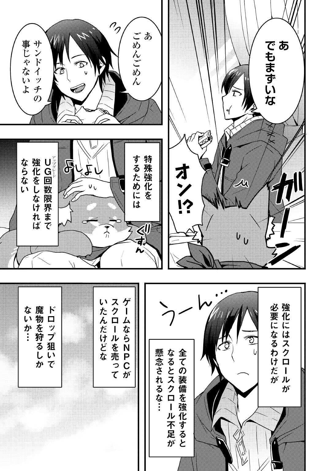 装備製作系チートで異世界を自由に生きていきます 第12.2話 - Page 8