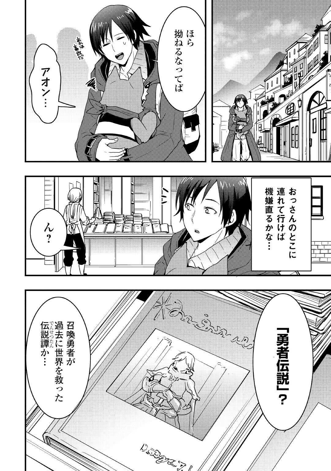 装備製作系チートで異世界を自由に生きていきます 第12.2話 - Page 9