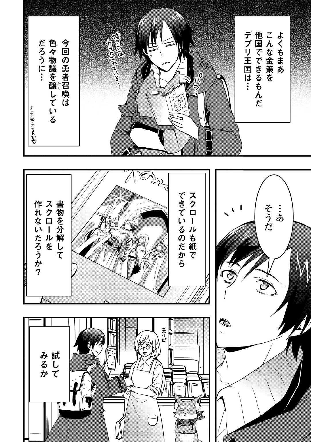 装備製作系チートで異世界を自由に生きていきます 第12.2話 - Page 11