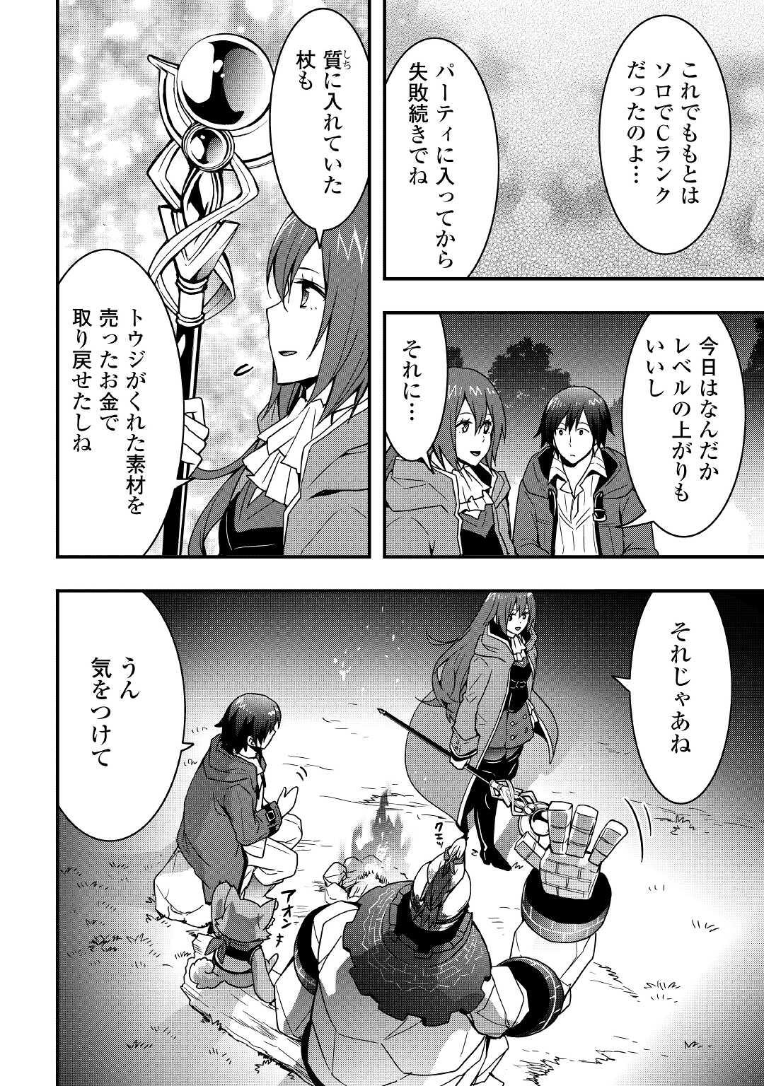 装備製作系チートで異世界を自由に生きていきます 第13.2話 - Page 3