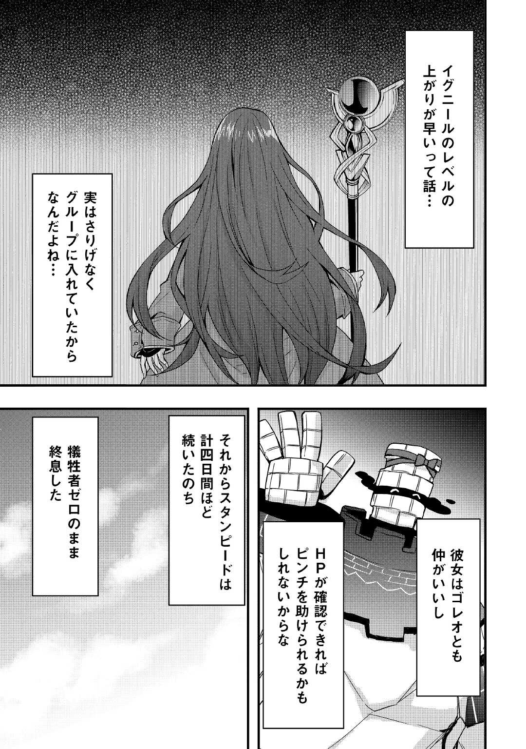 装備製作系チートで異世界を自由に生きていきます 第13.2話 - Page 3