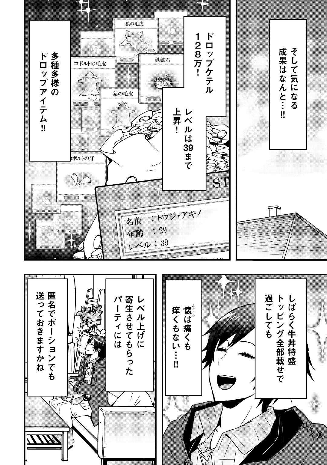 装備製作系チートで異世界を自由に生きていきます 第13.2話 - Page 5