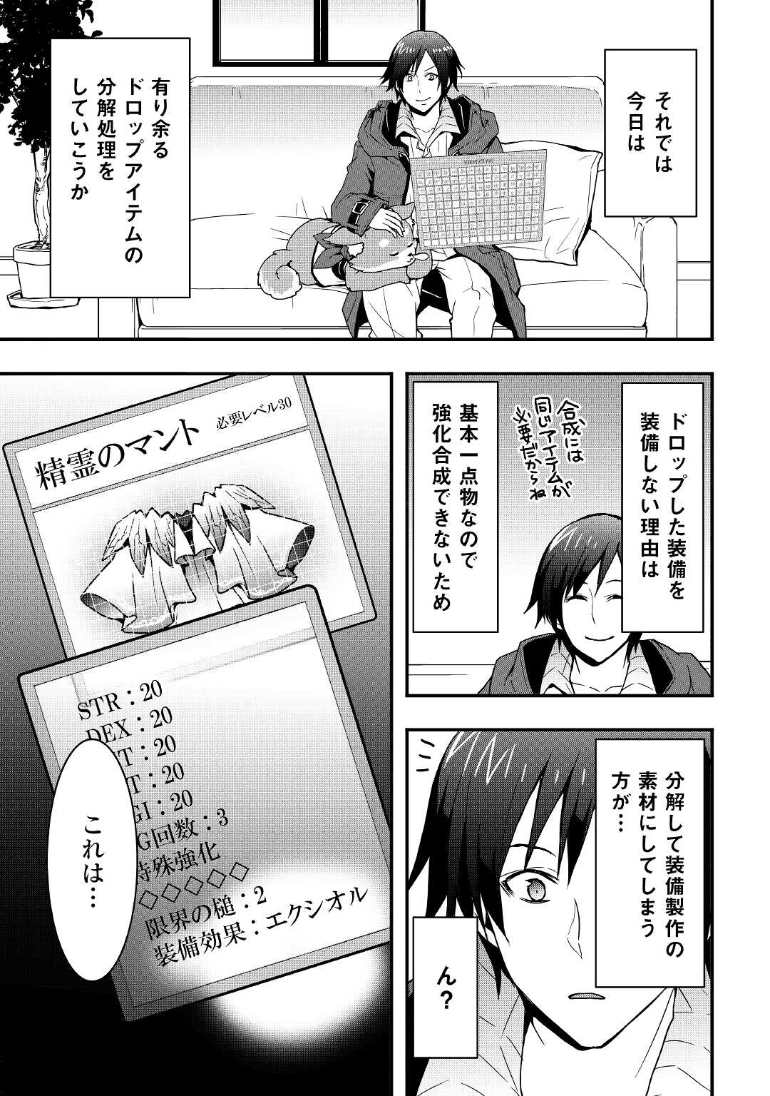 装備製作系チートで異世界を自由に生きていきます 第13.2話 - Page 5