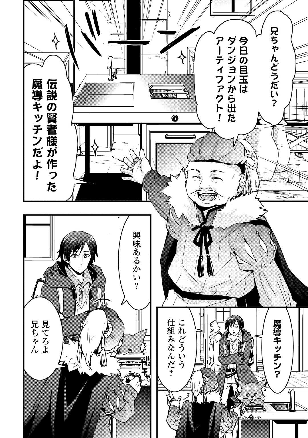 装備製作系チートで異世界を自由に生きていきます 第13.2話 - Page 9