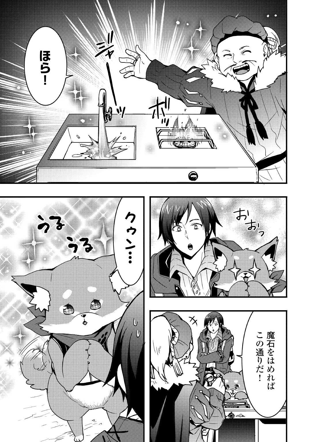 装備製作系チートで異世界を自由に生きていきます 第13.2話 - Page 9