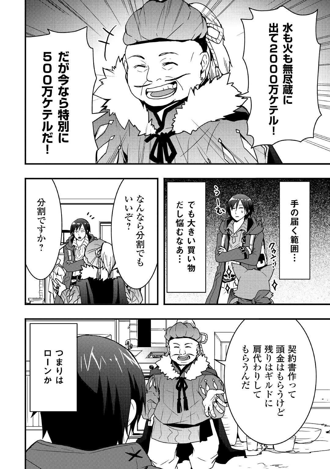 装備製作系チートで異世界を自由に生きていきます 第13.2話 - Page 10