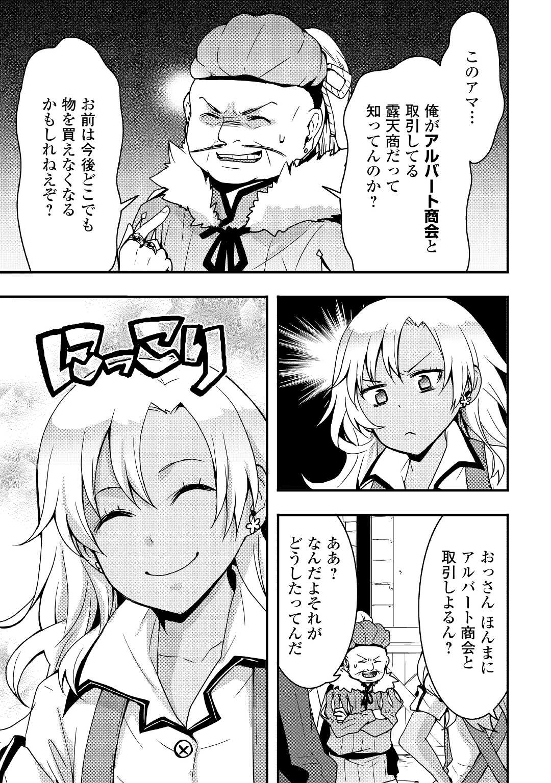 装備製作系チートで異世界を自由に生きていきます 第13.2話 - Page 13