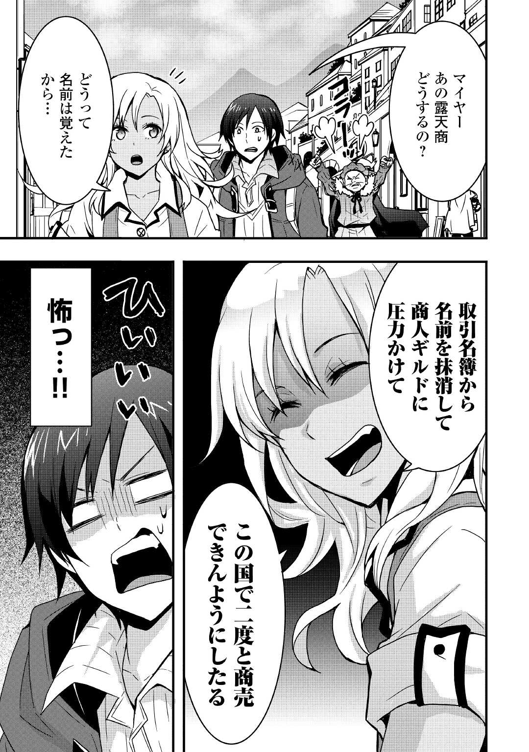 装備製作系チートで異世界を自由に生きていきます 第13.2話 - Page 15