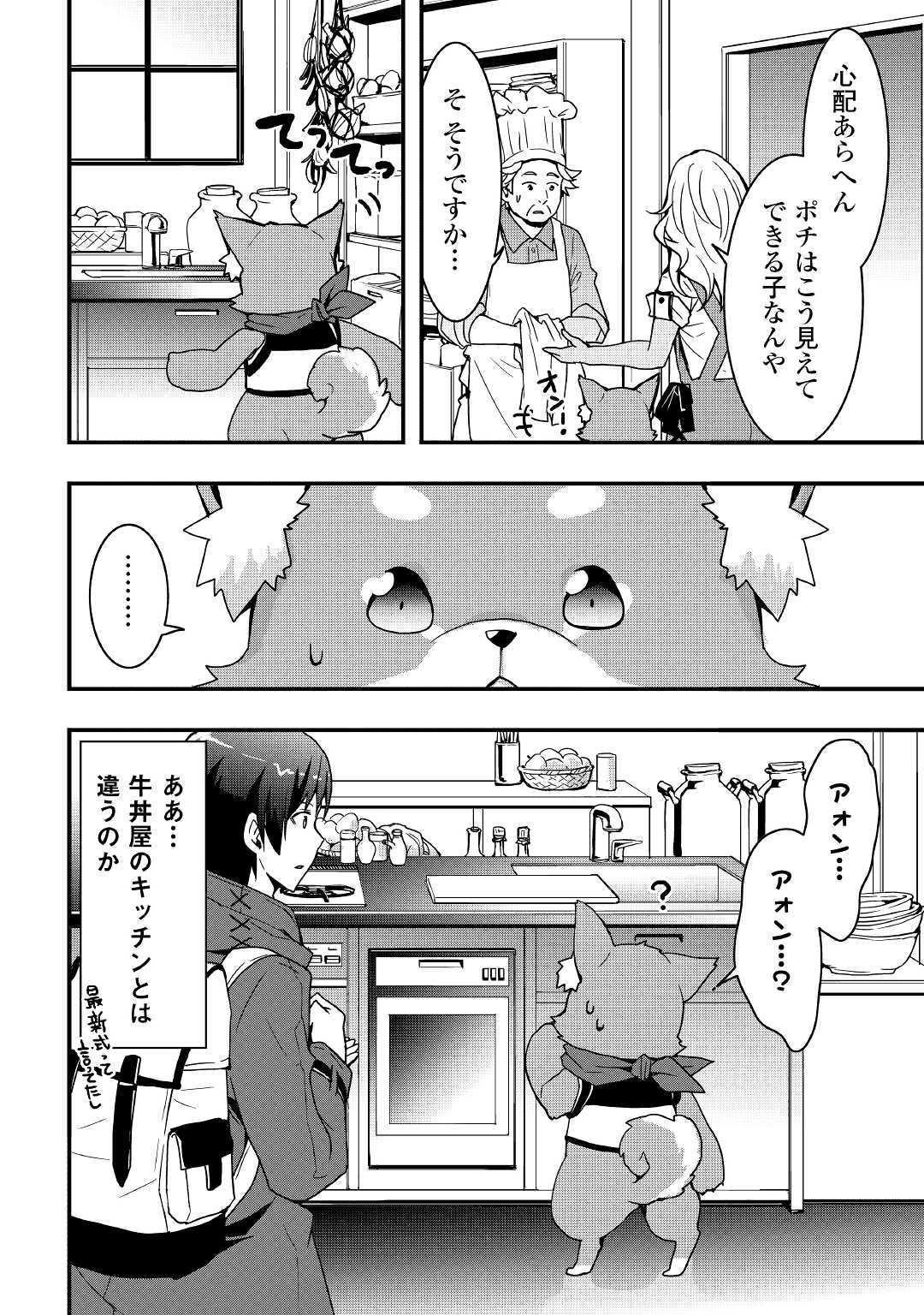 装備製作系チートで異世界を自由に生きていきます 第14.1話 - Page 5