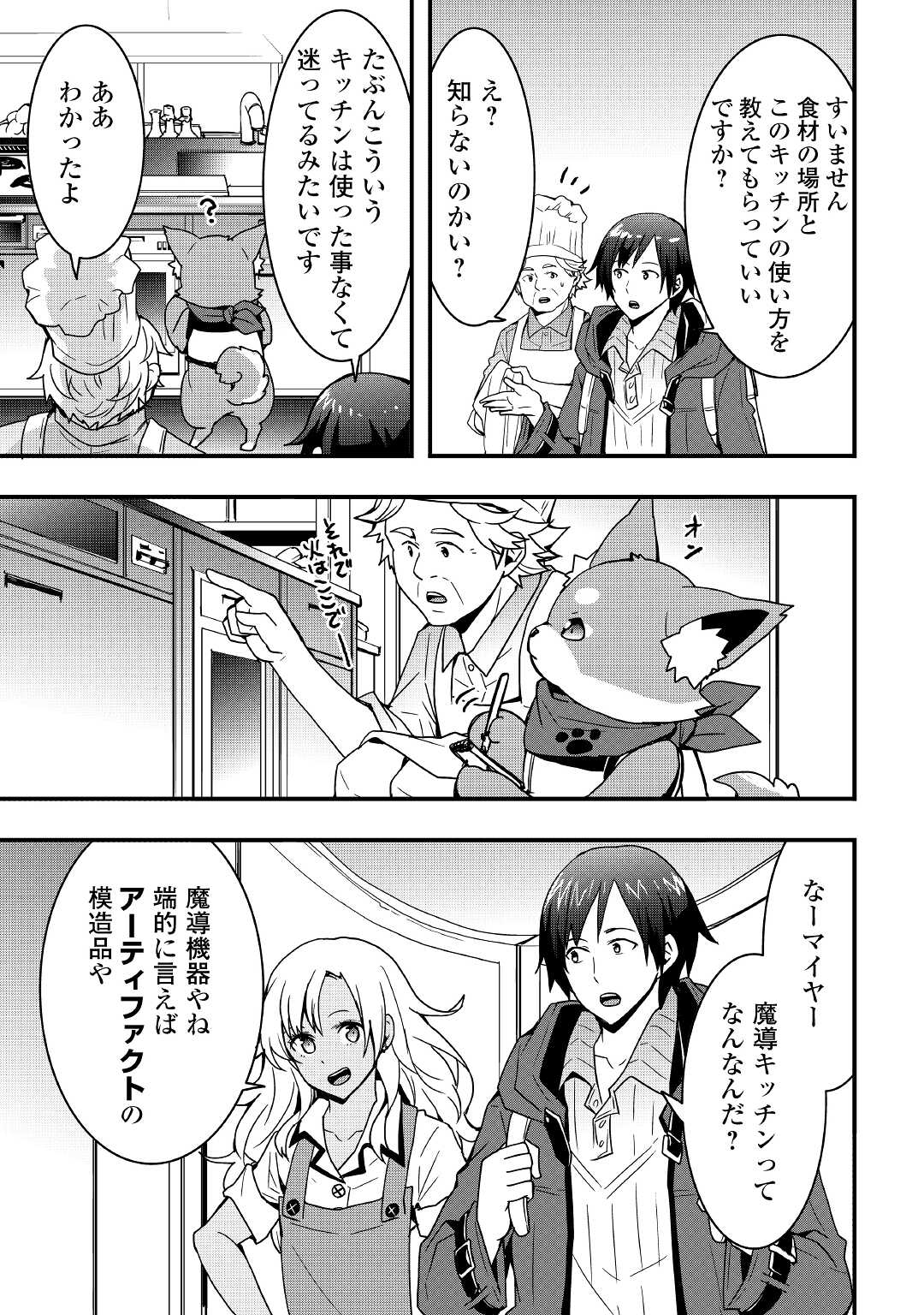 装備製作系チートで異世界を自由に生きていきます 第14.1話 - Page 6