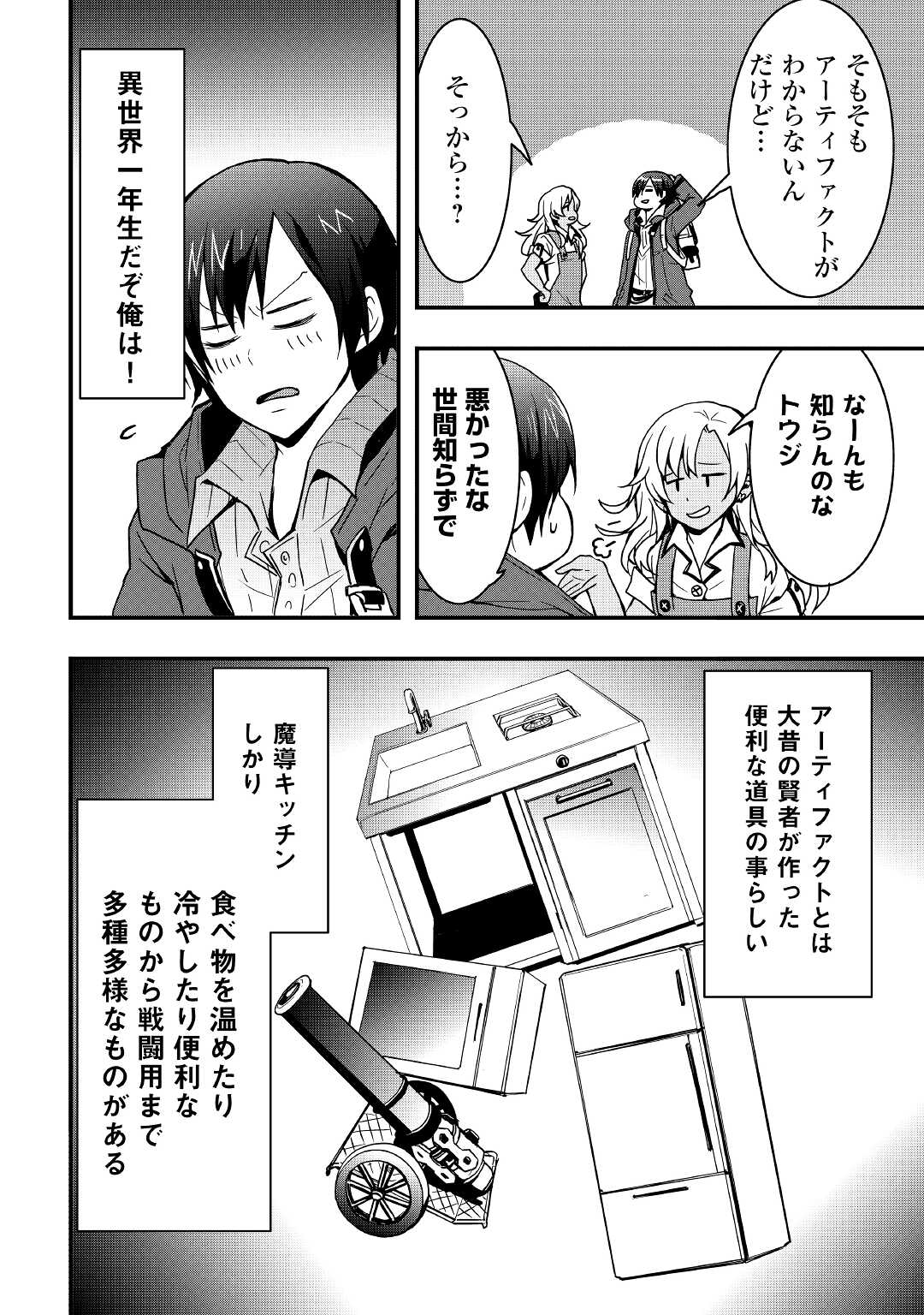 装備製作系チートで異世界を自由に生きていきます 第14.1話 - Page 7