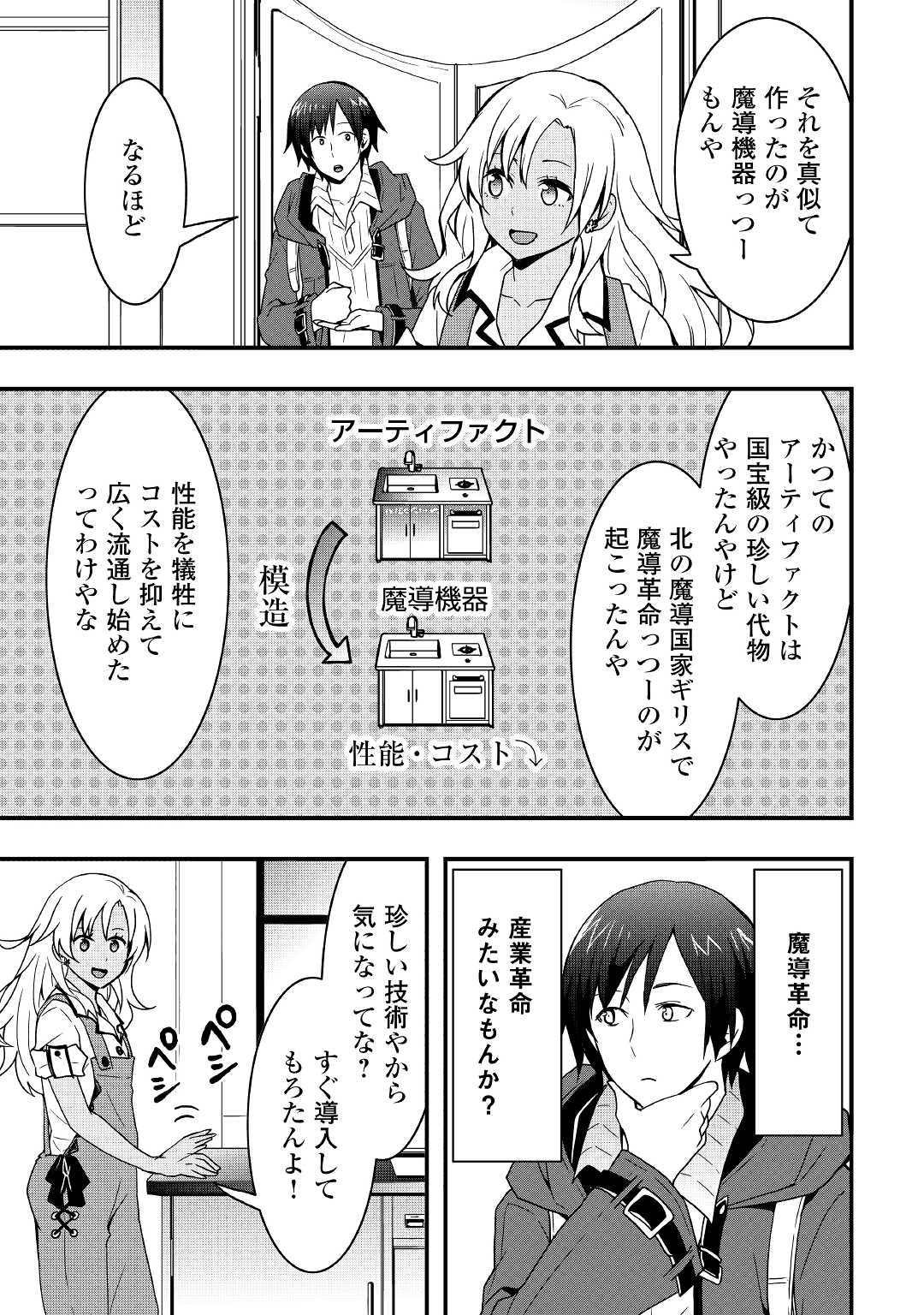 装備製作系チートで異世界を自由に生きていきます 第14.1話 - Page 8