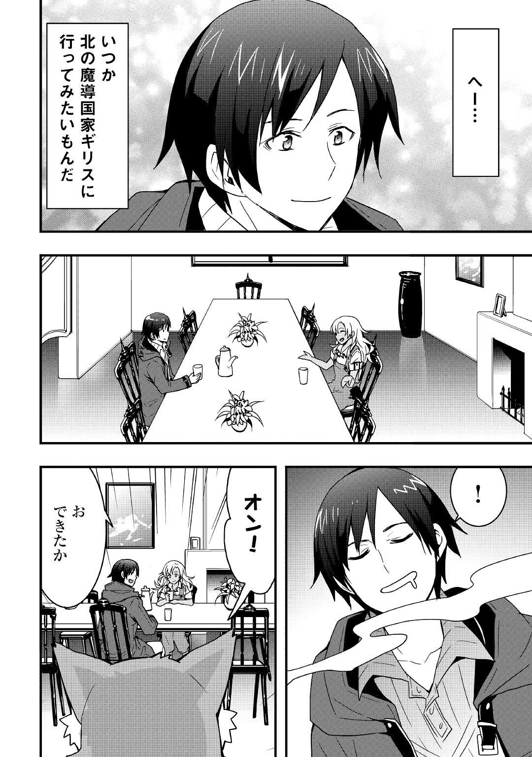 装備製作系チートで異世界を自由に生きていきます 第14.1話 - Page 9