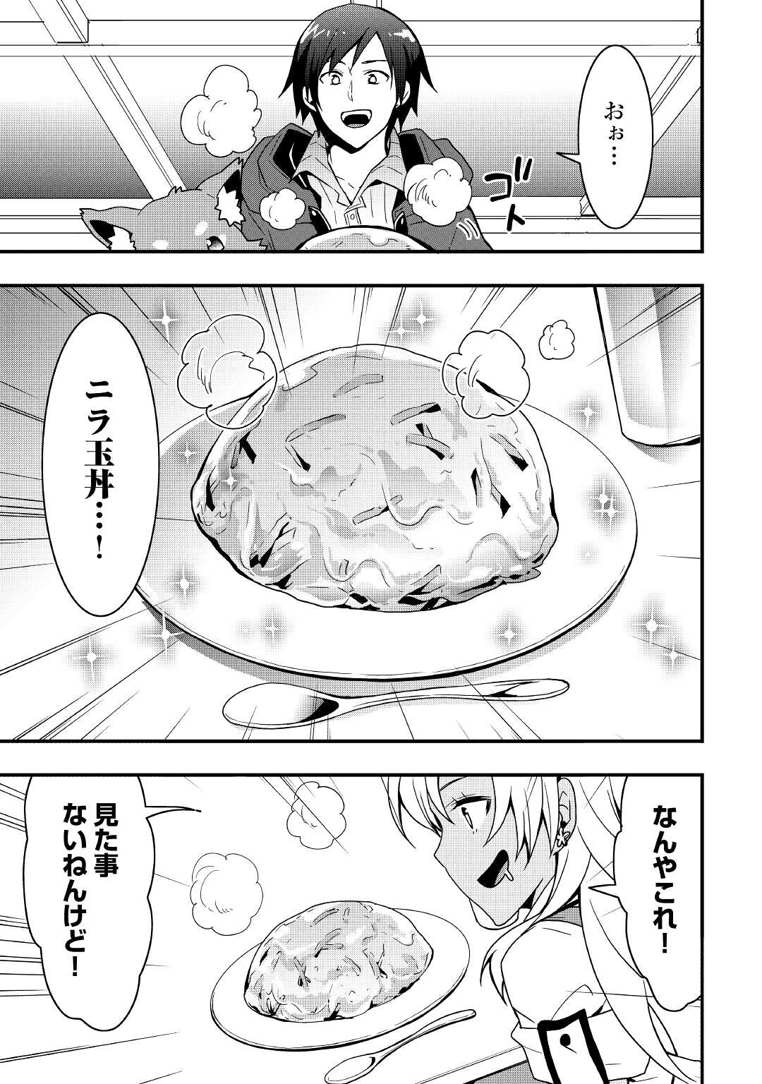 装備製作系チートで異世界を自由に生きていきます 第14.1話 - Page 9