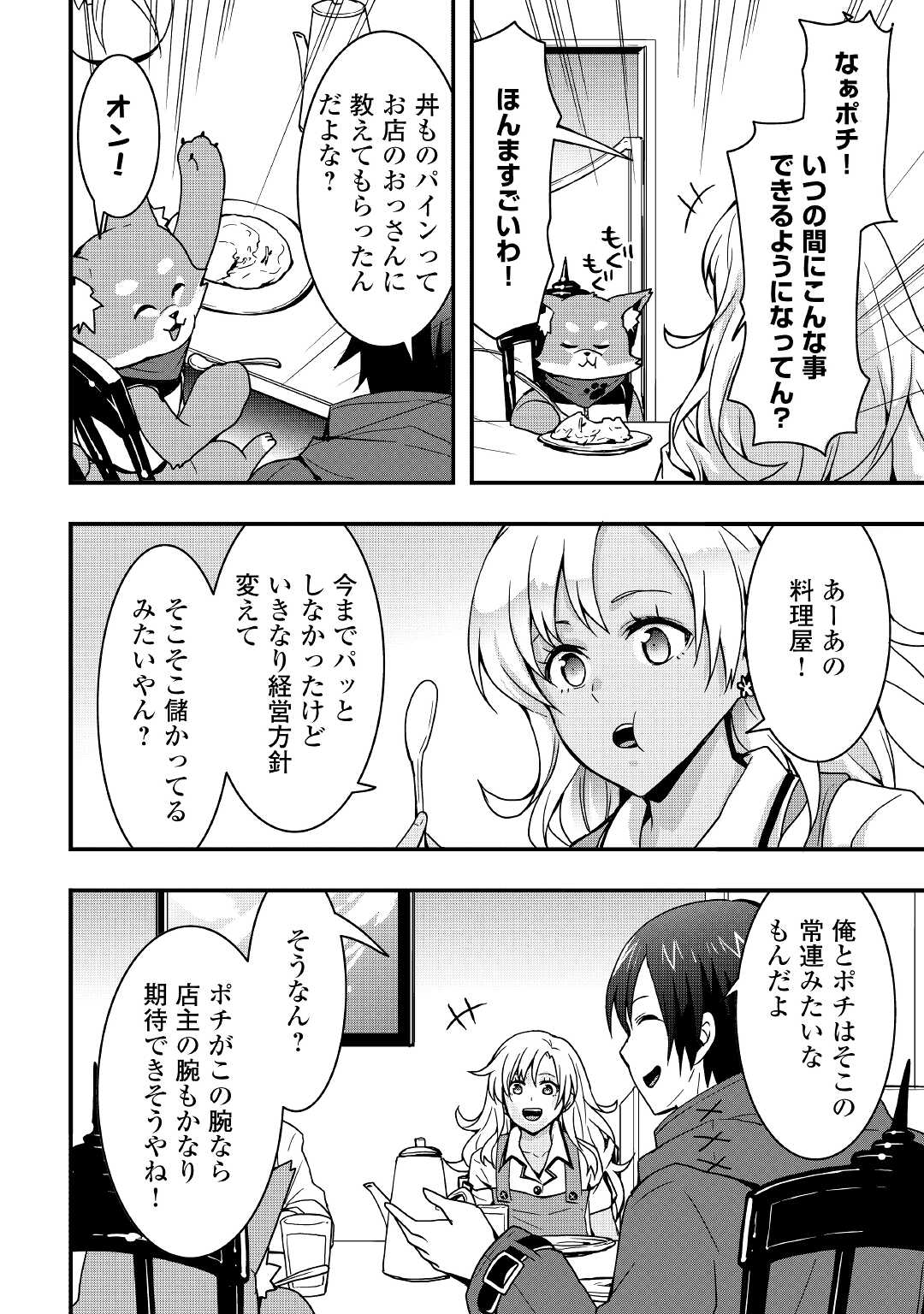 装備製作系チートで異世界を自由に生きていきます 第14.1話 - Page 13