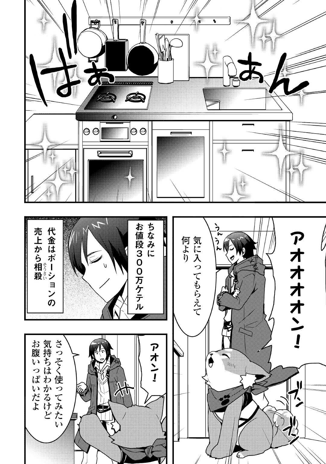 装備製作系チートで異世界を自由に生きていきます 第14.1話 - Page 15