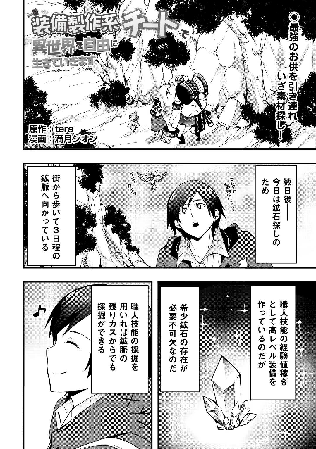 装備製作系チートで異世界を自由に生きていきます 第14.2話 - Page 1