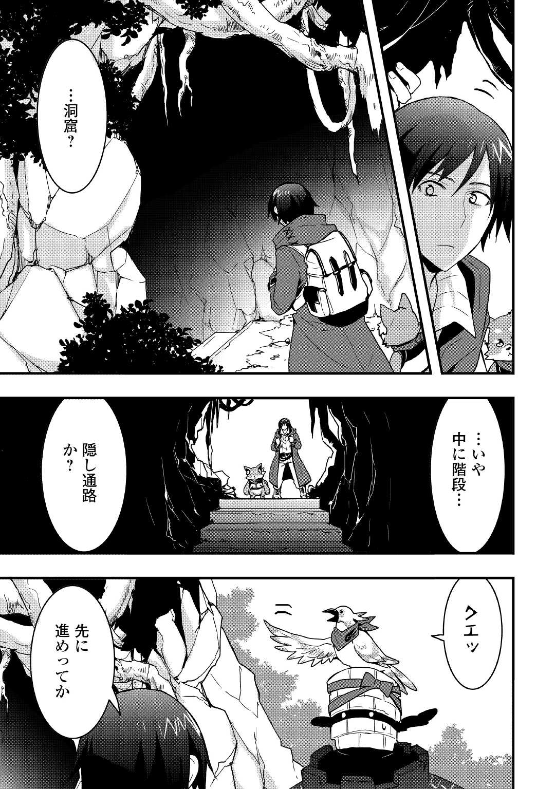 装備製作系チートで異世界を自由に生きていきます 第14.2話 - Page 6