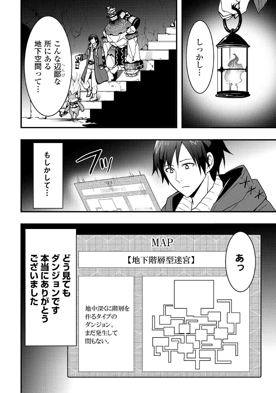 装備製作系チートで異世界を自由に生きていきます 第14.2話 - Page 7