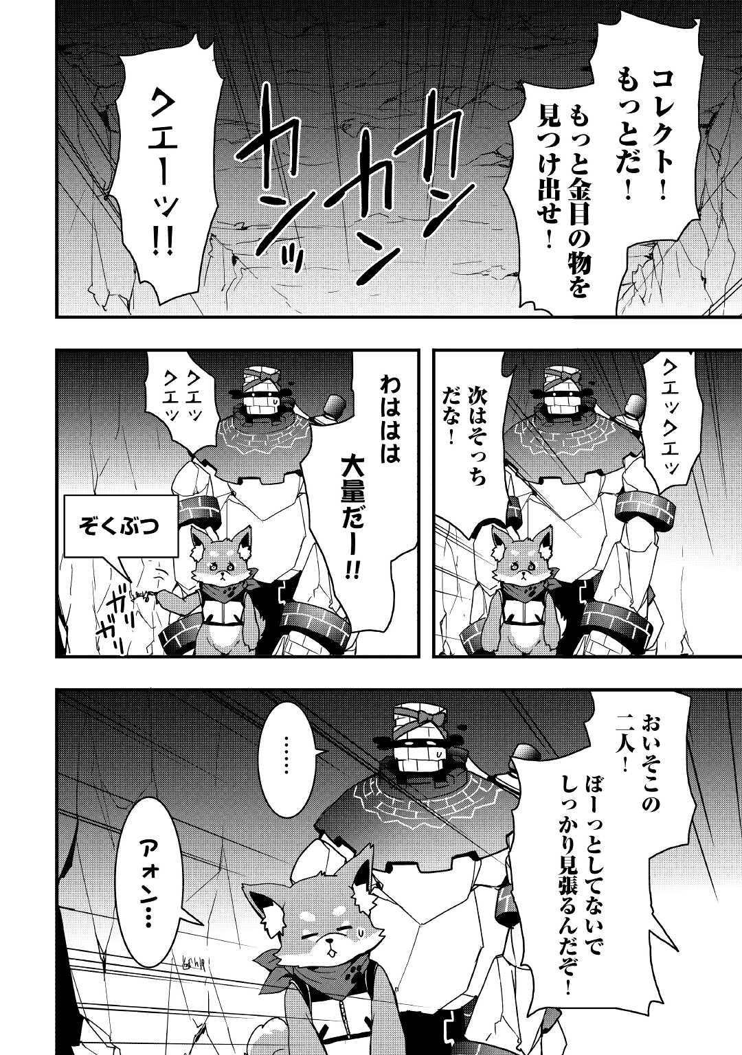 装備製作系チートで異世界を自由に生きていきます 第14.2話 - Page 13