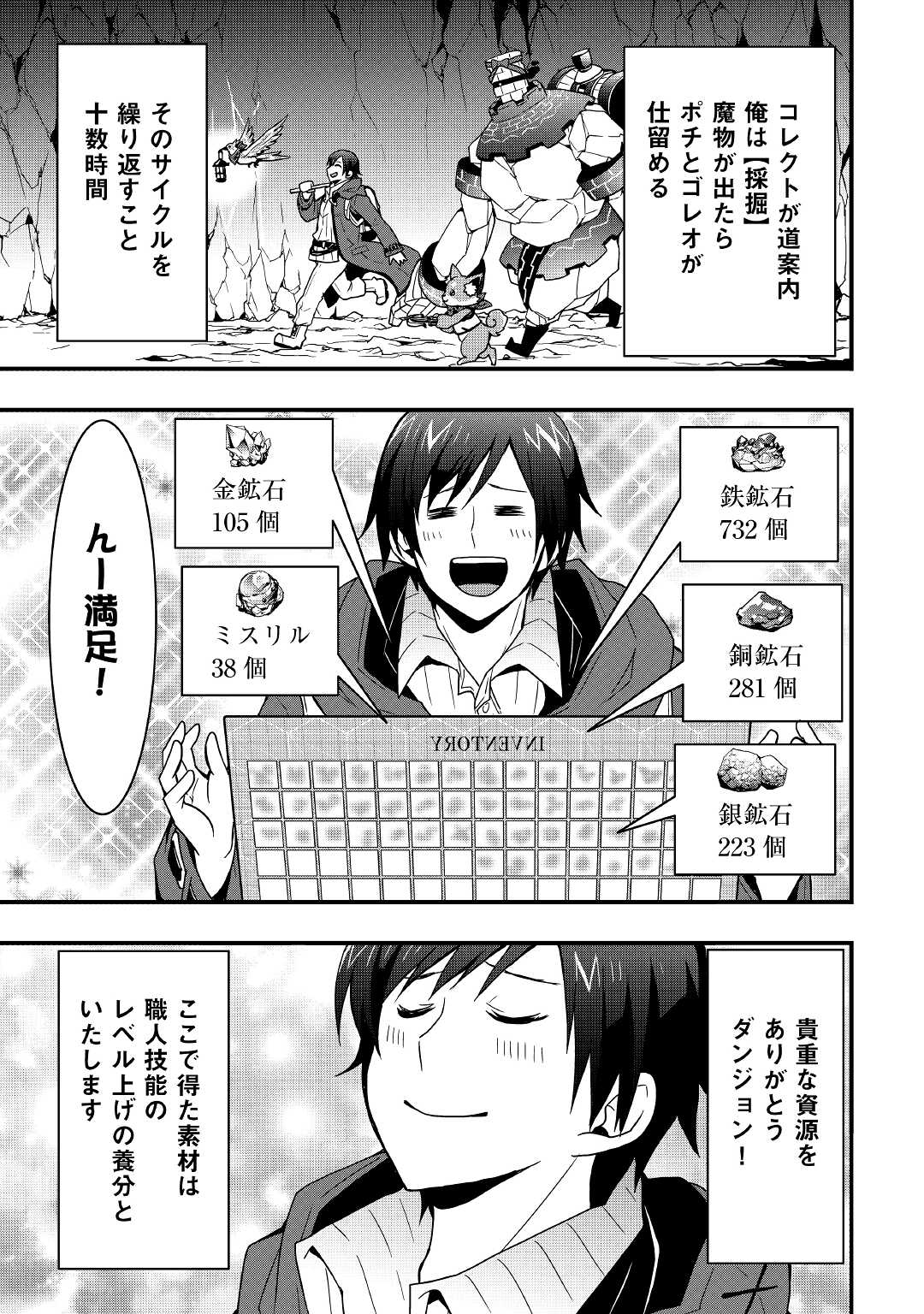 装備製作系チートで異世界を自由に生きていきます 第14.2話 - Page 14