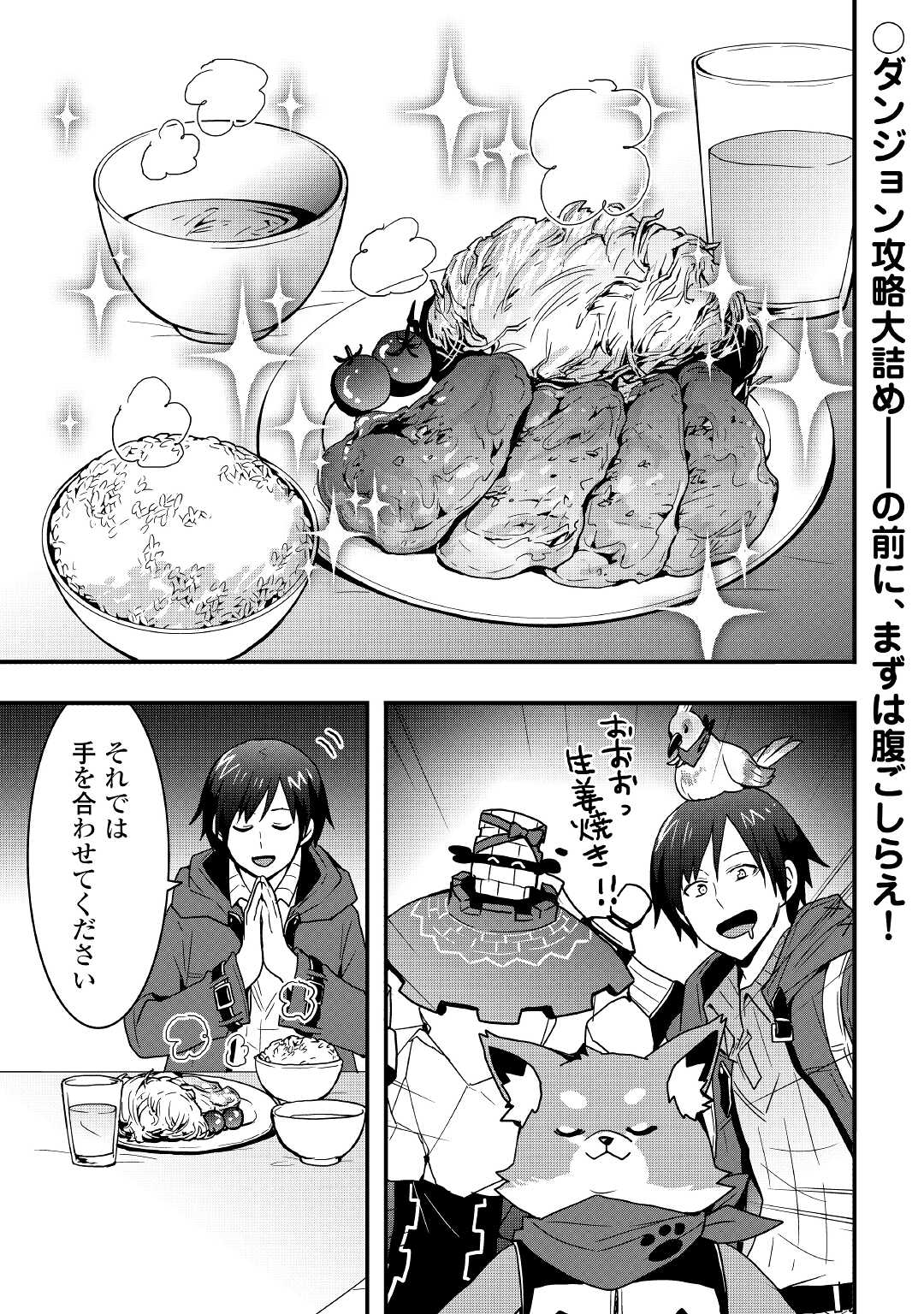 装備製作系チートで異世界を自由に生きていきます 第15.1話 - Page 1