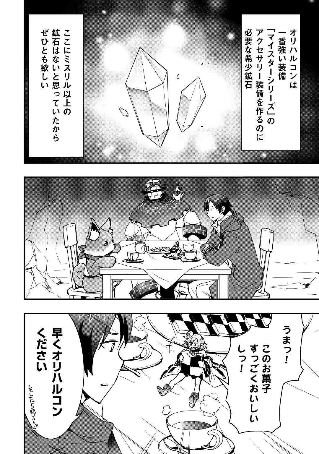 装備製作系チートで異世界を自由に生きていきます 第15.1話 - Page 8