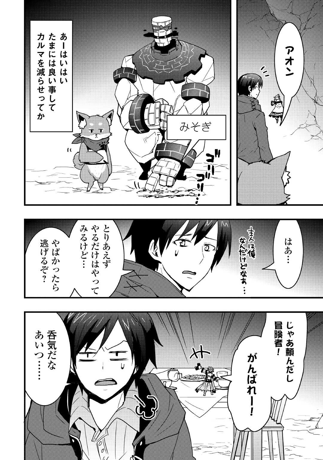 装備製作系チートで異世界を自由に生きていきます 第15.1話 - Page 12