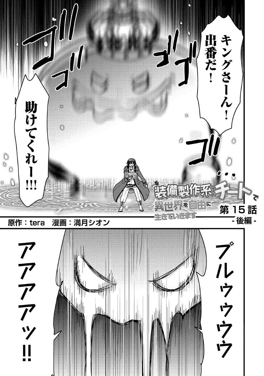 装備製作系チートで異世界を自由に生きていきます 第15.2話 - Page 3