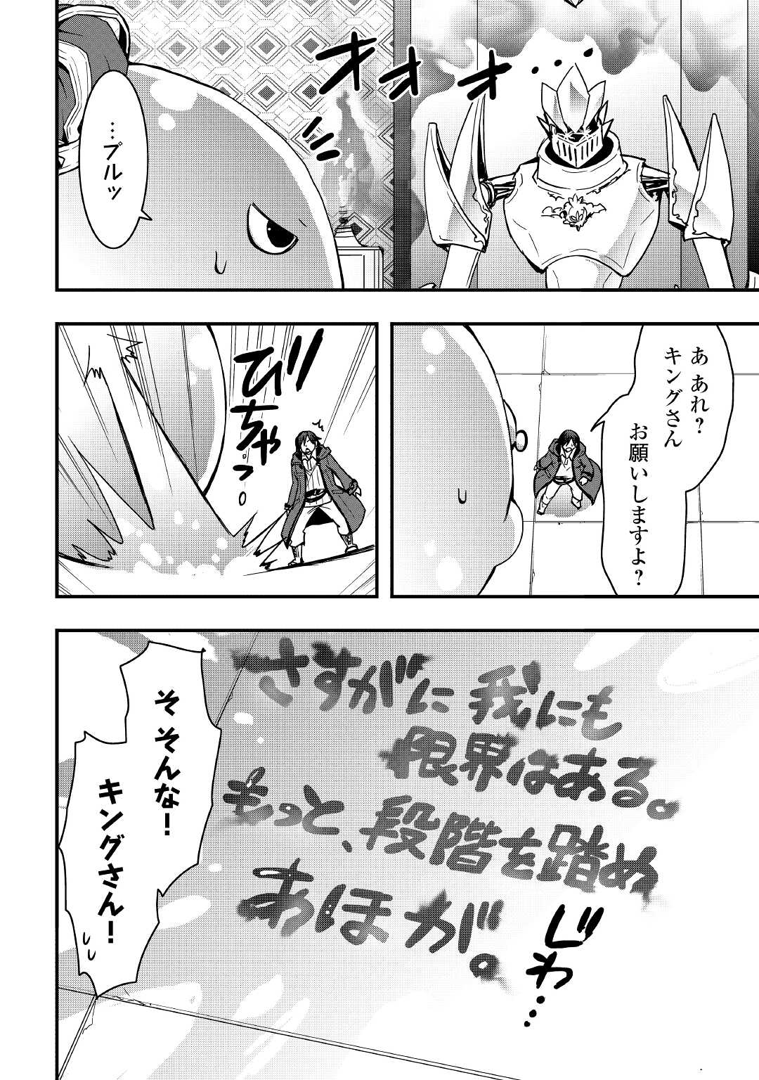 装備製作系チートで異世界を自由に生きていきます 第15.2話 - Page 4