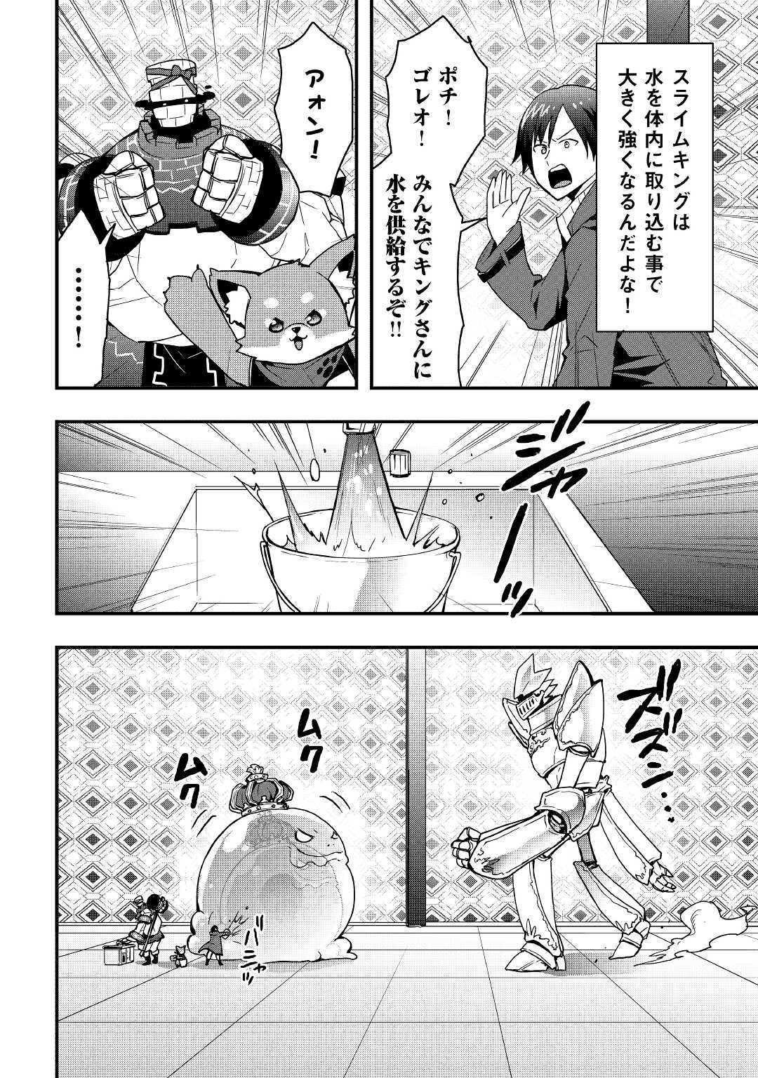 装備製作系チートで異世界を自由に生きていきます 第15.2話 - Page 6