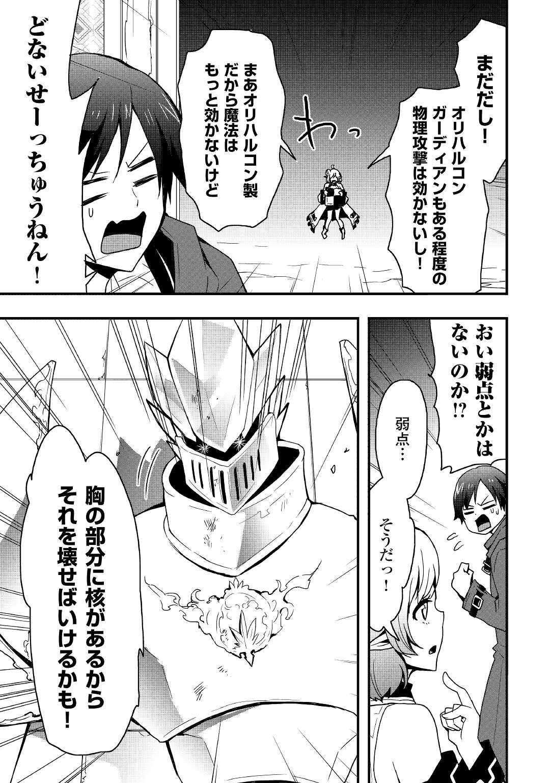 装備製作系チートで異世界を自由に生きていきます 第15.2話 - Page 8