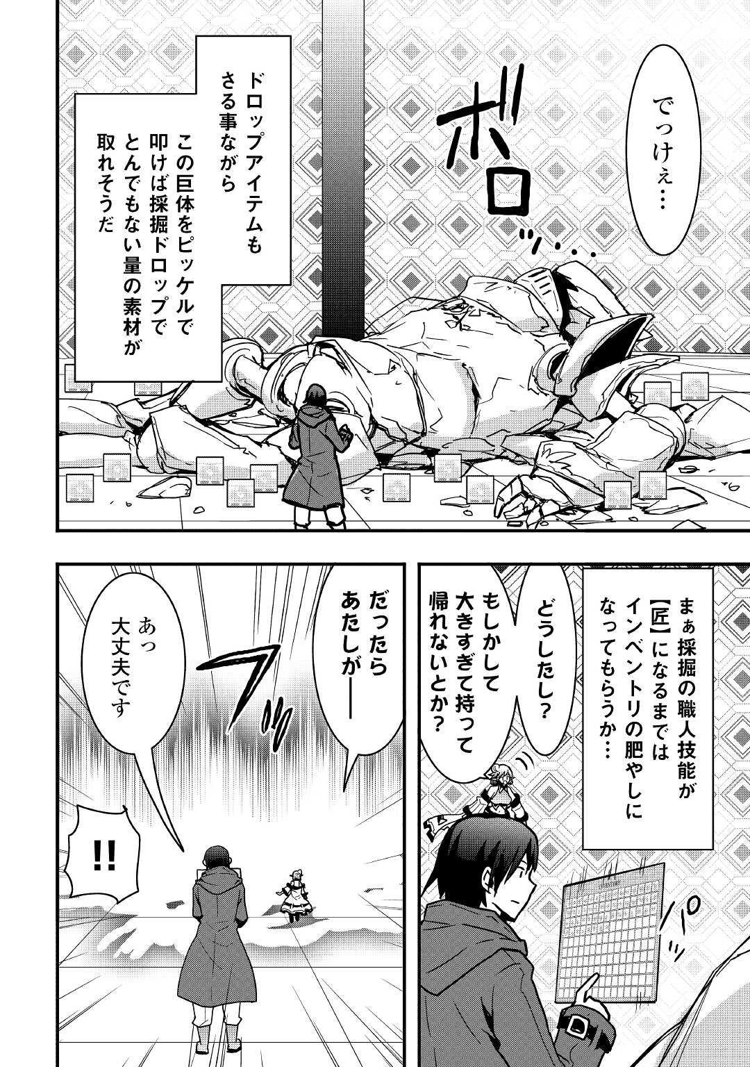 装備製作系チートで異世界を自由に生きていきます 第16.1話 - Page 10