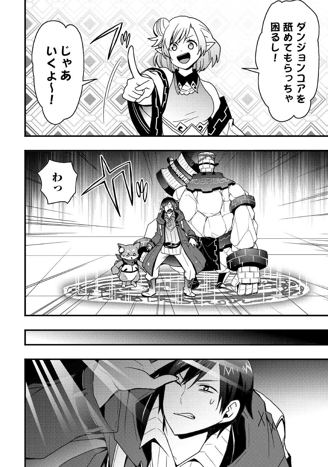 装備製作系チートで異世界を自由に生きていきます 第16.1話 - Page 12