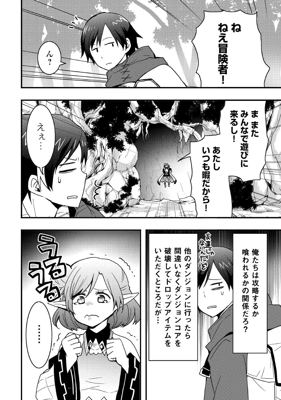 装備製作系チートで異世界を自由に生きていきます 第16.1話 - Page 15