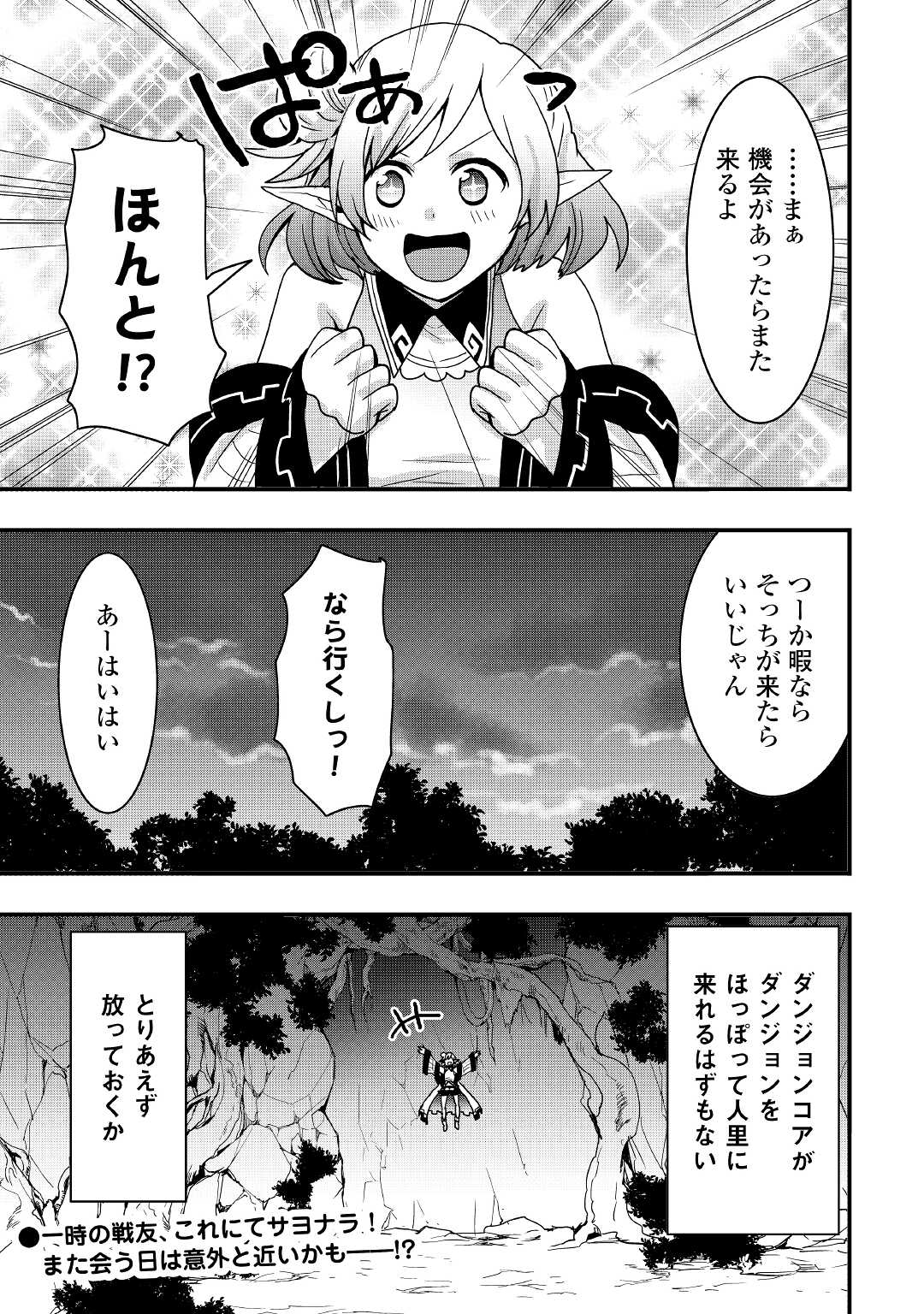 装備製作系チートで異世界を自由に生きていきます 第16.1話 - Page 15