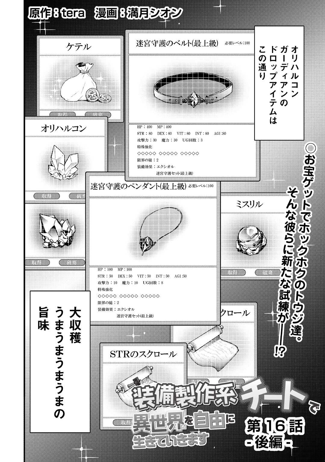 装備製作系チートで異世界を自由に生きていきます 第16.2話 - Page 2