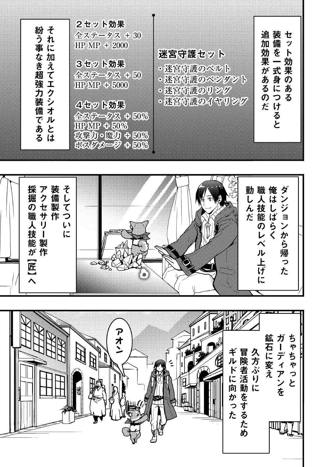 装備製作系チートで異世界を自由に生きていきます 第16.2話 - Page 2