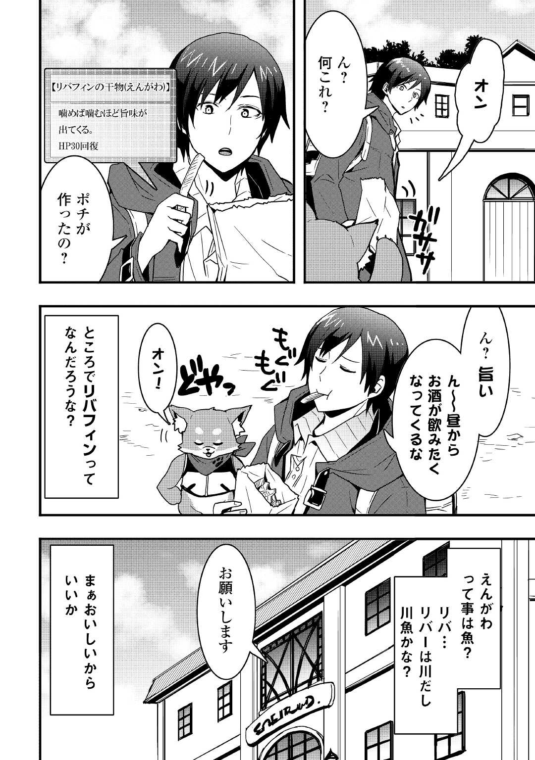 装備製作系チートで異世界を自由に生きていきます 第16.2話 - Page 4