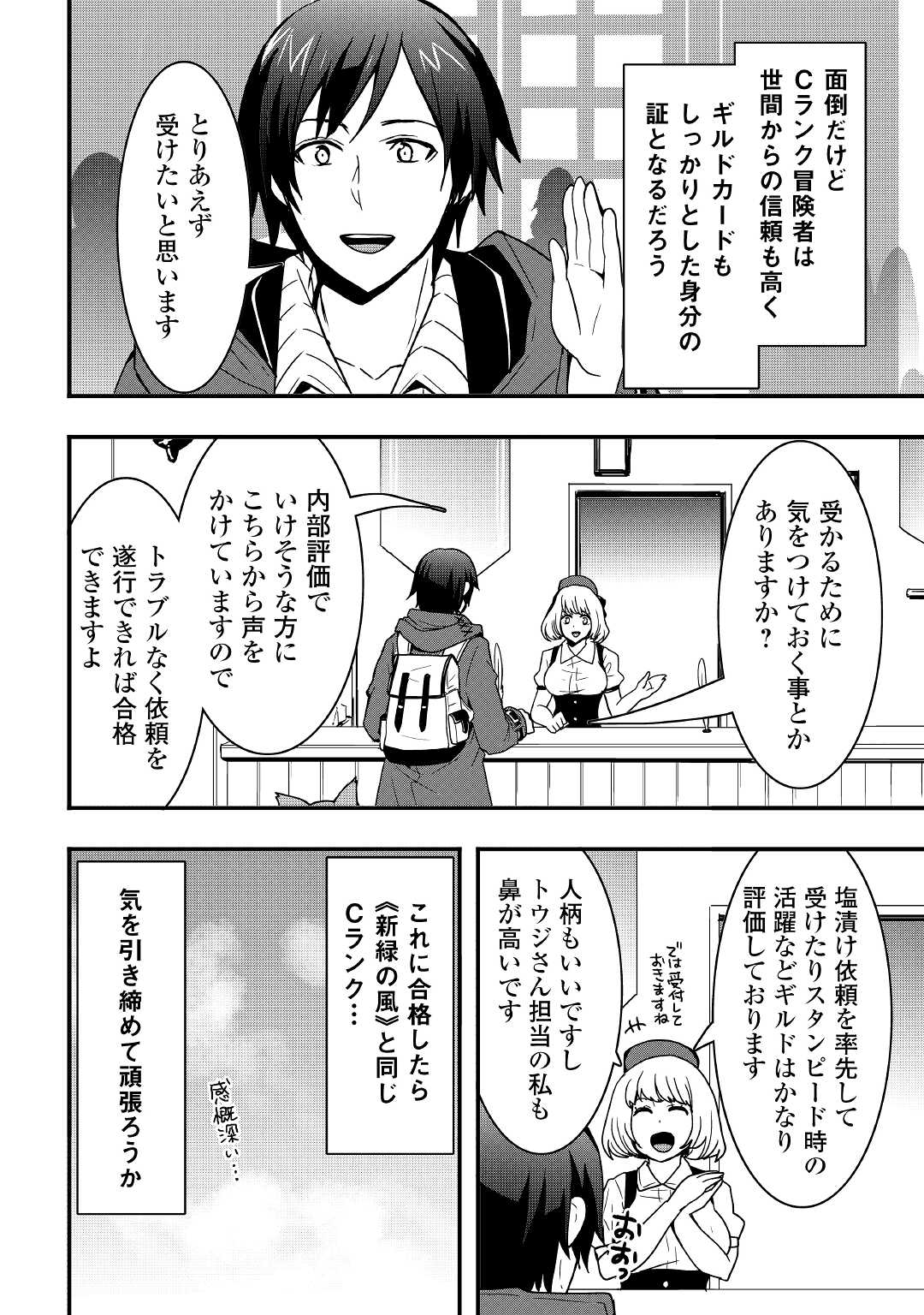 装備製作系チートで異世界を自由に生きていきます 第16.2話 - Page 6