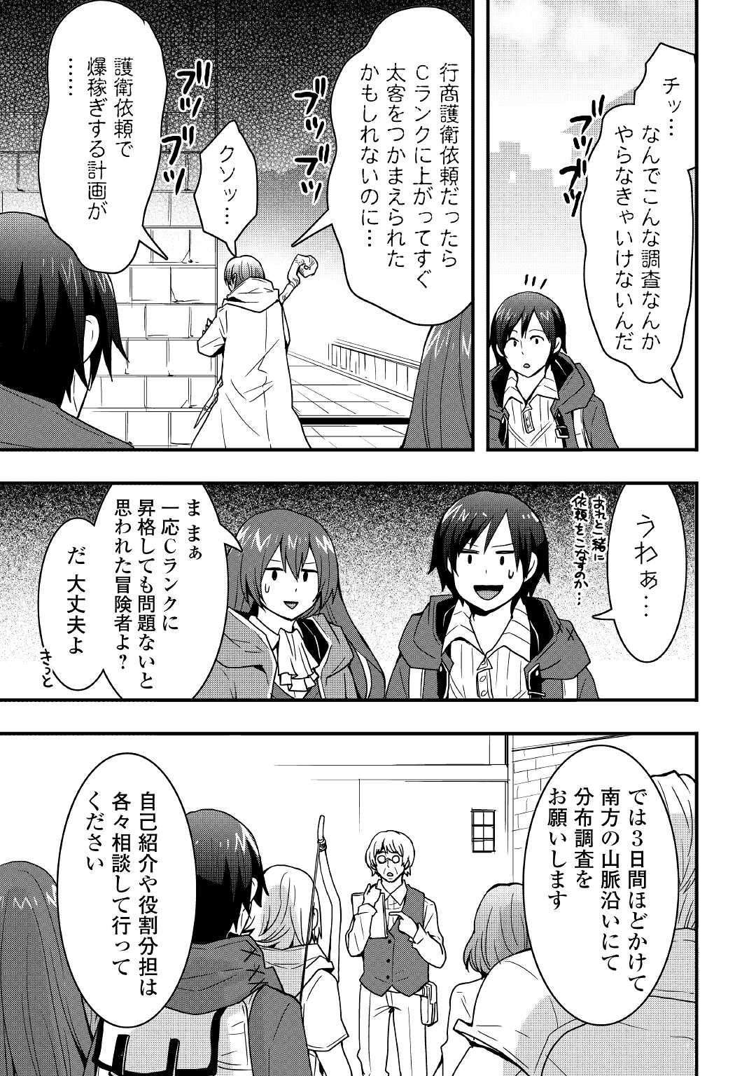 装備製作系チートで異世界を自由に生きていきます 第16.2話 - Page 8