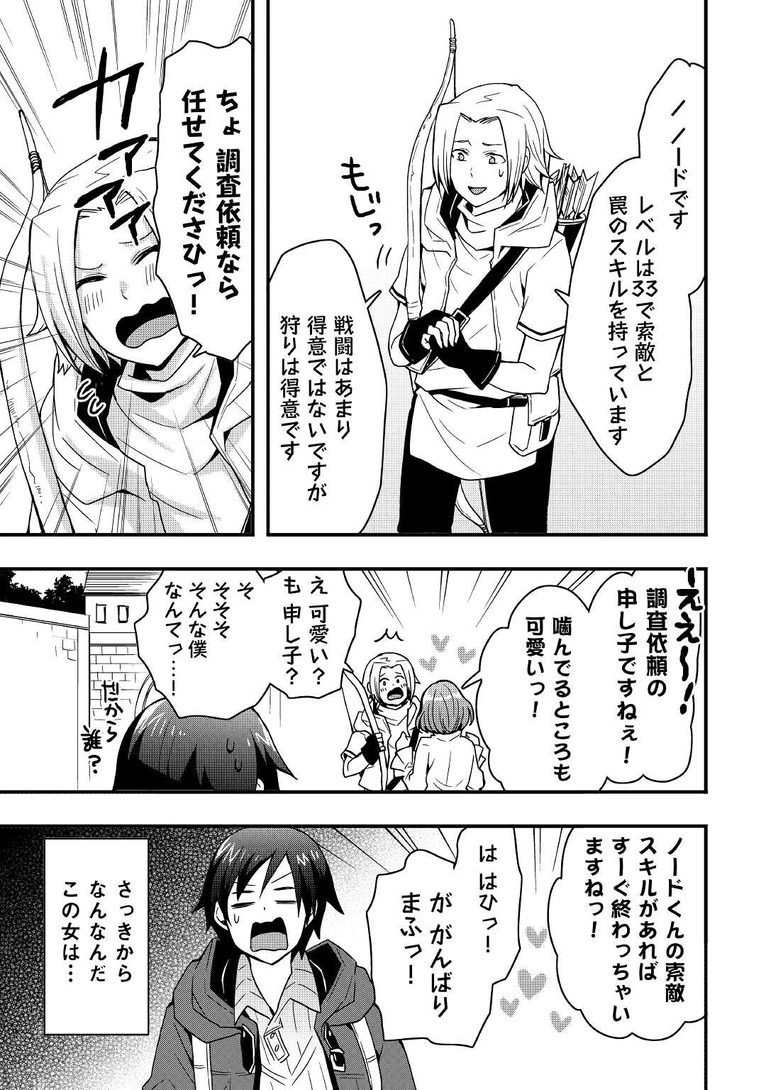 装備製作系チートで異世界を自由に生きていきます 第16.2話 - Page 10