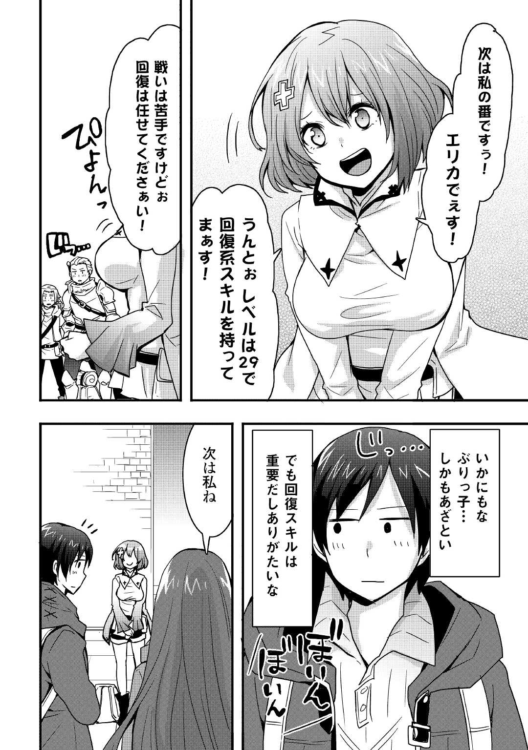 装備製作系チートで異世界を自由に生きていきます 第16.2話 - Page 12