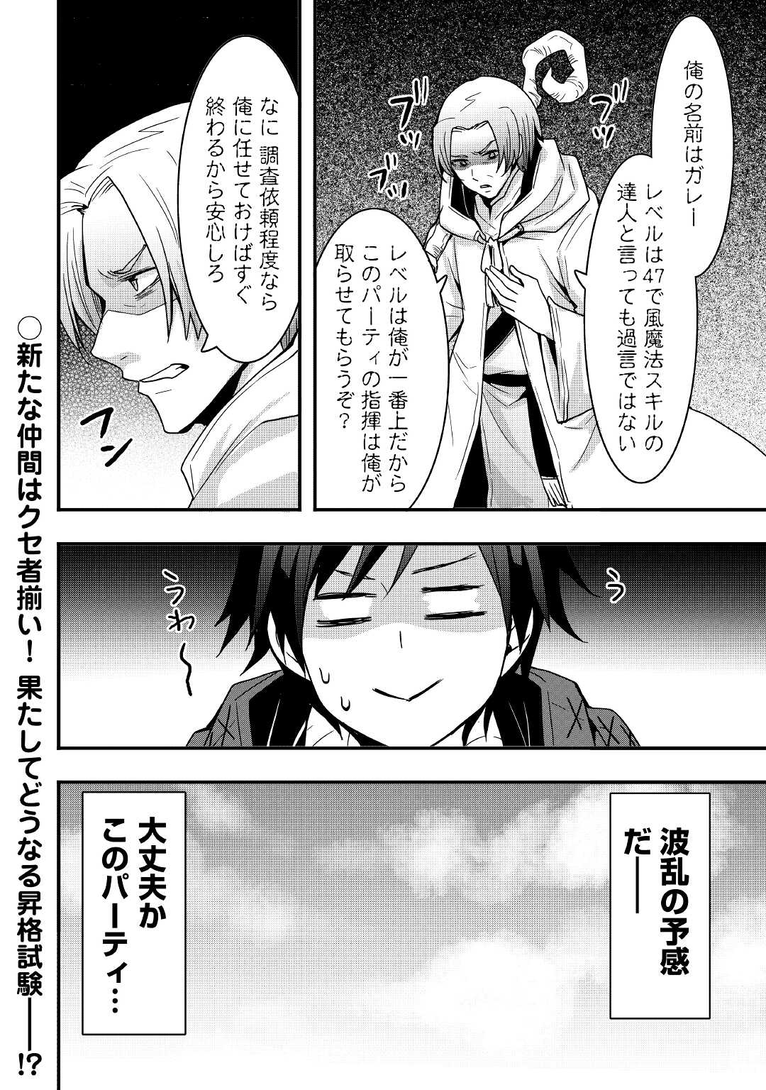 装備製作系チートで異世界を自由に生きていきます 第16.2話 - Page 15