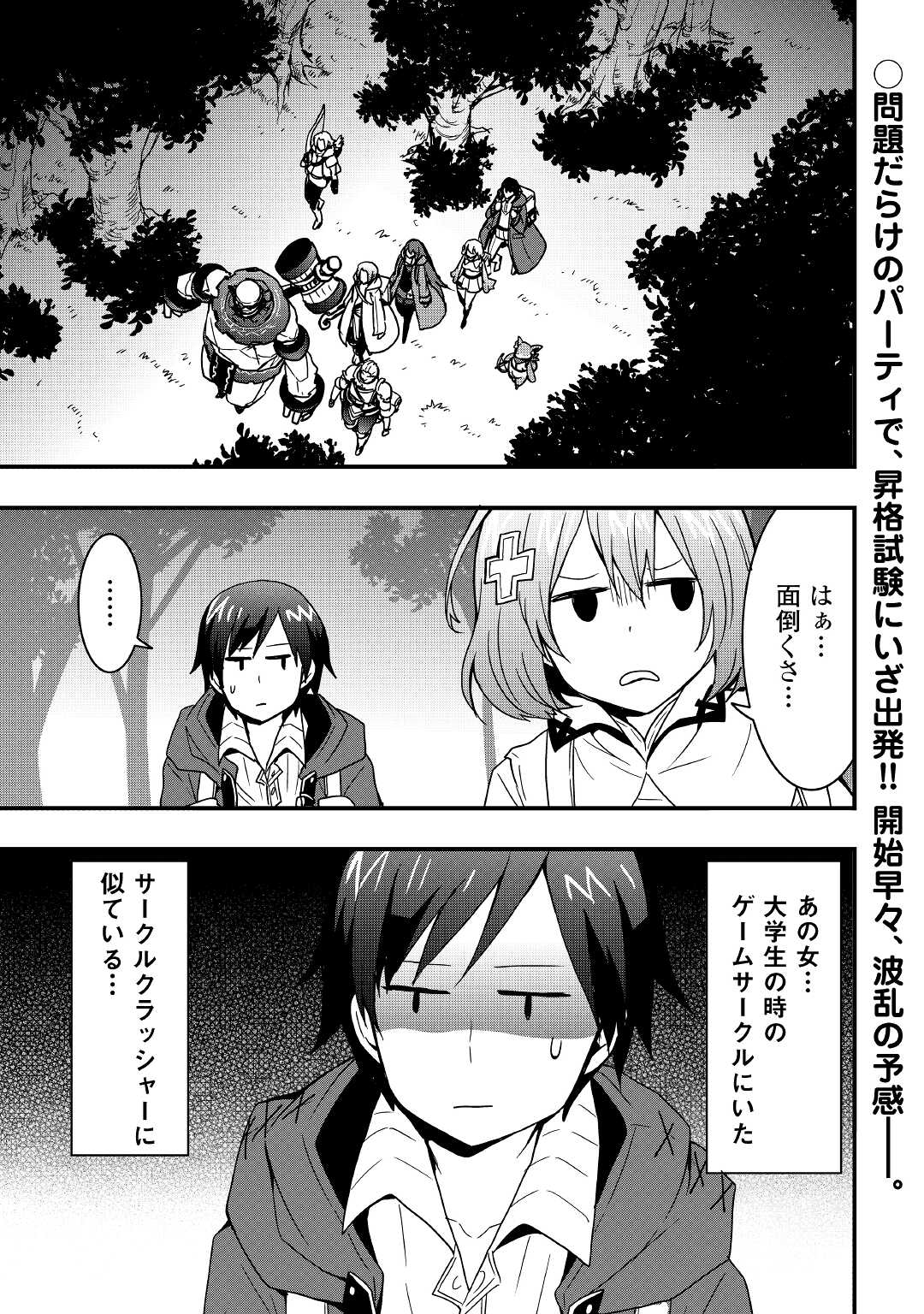 装備製作系チートで異世界を自由に生きていきます 第17.1話 - Page 1