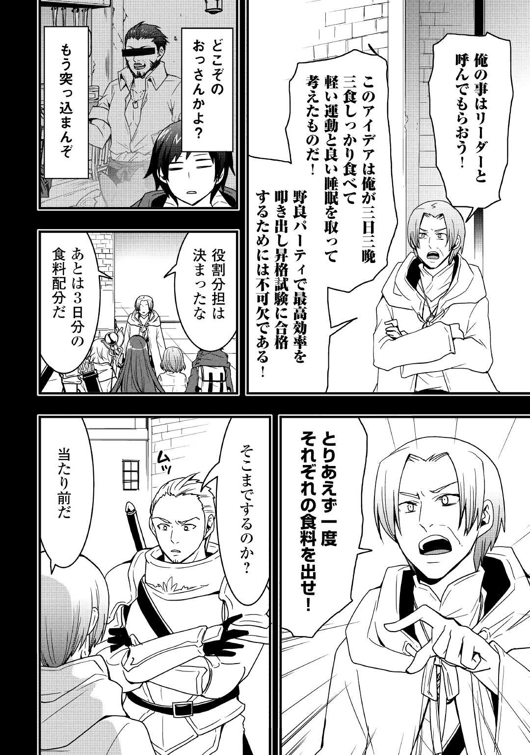 装備製作系チートで異世界を自由に生きていきます 第17.1話 - Page 4