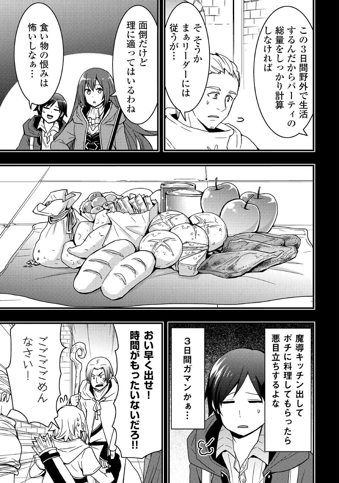 装備製作系チートで異世界を自由に生きていきます 第17.1話 - Page 5