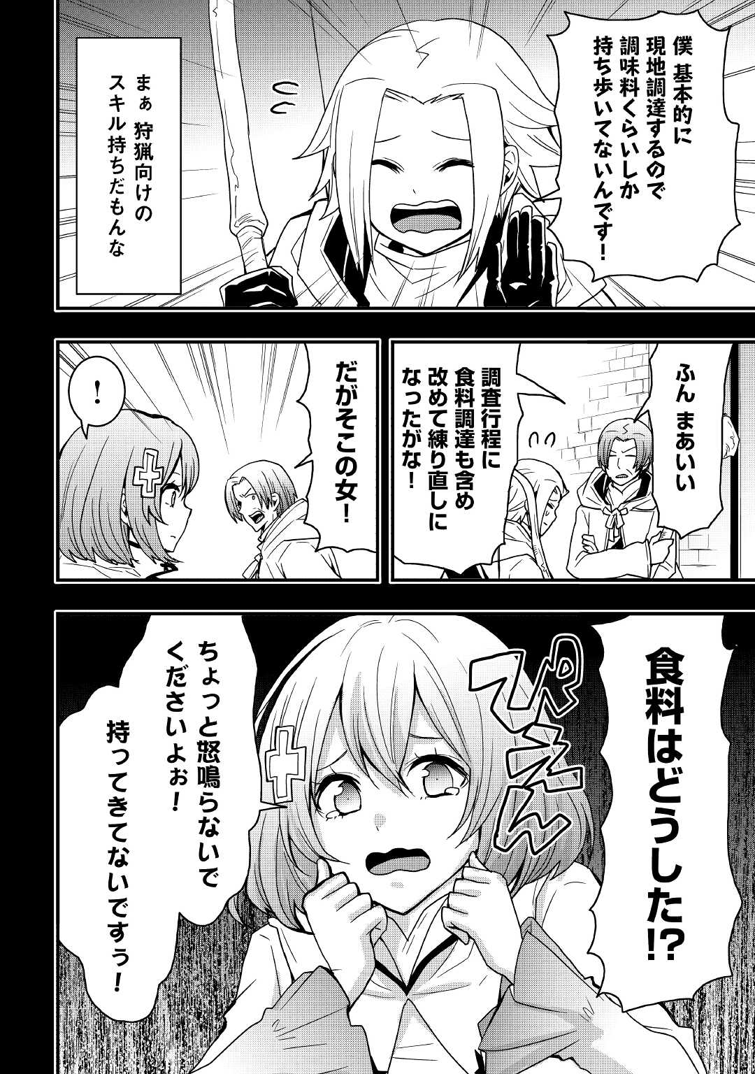 装備製作系チートで異世界を自由に生きていきます 第17.1話 - Page 6